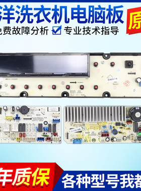 原装三洋帝度洗衣机DG-L7533BCX/BHC/BXS/BXG电脑主驱动板显示板