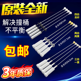 原装海尔全自动洗衣机吊杆减震器弹簧拉杆平衡杆吊簧全新配件大全
