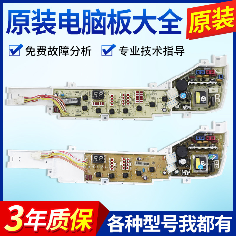 海尔洗衣机电脑板XQB60-7288A 7288 HM M918 LM  XQB60-728A主版