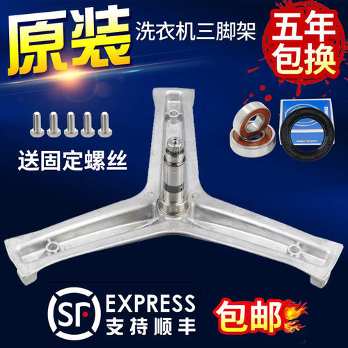 海尔洗衣机三脚架G100158B12S G100158HB12S内筒架轴承G10080B12S
