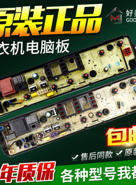 美的洗衣机电脑板MB80-1200H HB80-C1H HB100-C1H MB82V32主板/版