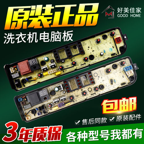 美的洗衣机电脑板MB80-1200H HB80-C1H HB100-C1H MB82V32主板/版