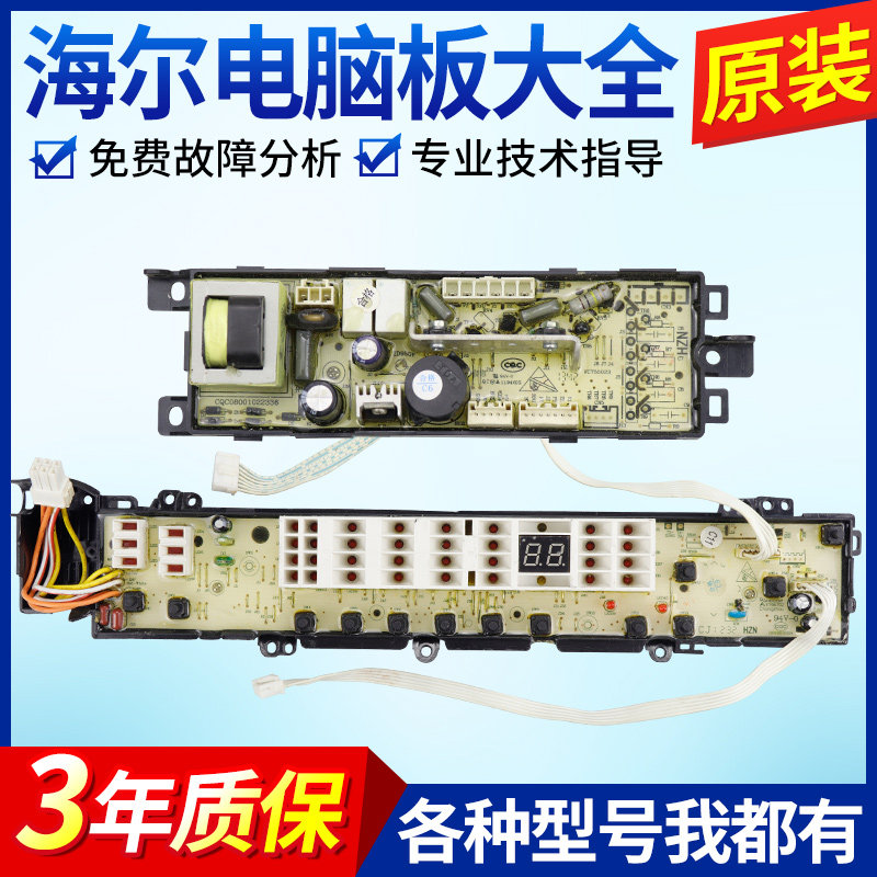 0031800012E海尔洗衣机电脑板XQB70 XQB60 XQB50-S9288 AM主板/版