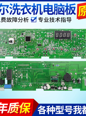 0021800091A海尔洗衣机电脑板EG8012B29WI/WF/WH/WG/WE/ED/WC/WA