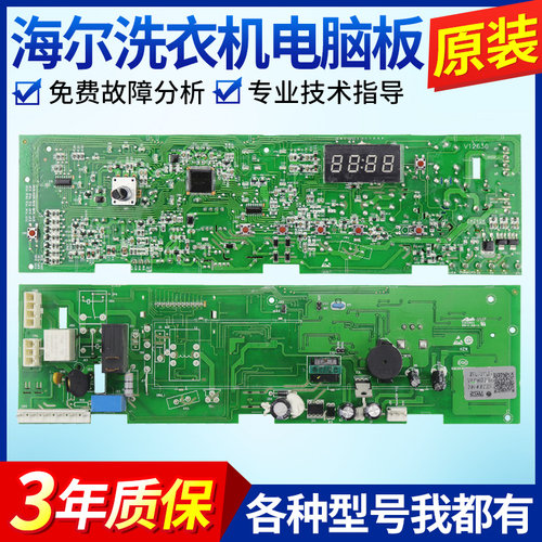 0021800091A海尔洗衣机电脑板EG8012B29WI/WF/WH/WG/WE/ED/WC/WA
