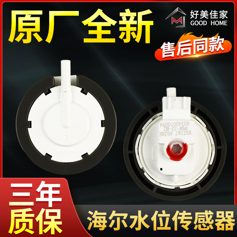 海尔洗衣机水位传感器压力开关0034001009A B C控制器PSR-22-B5