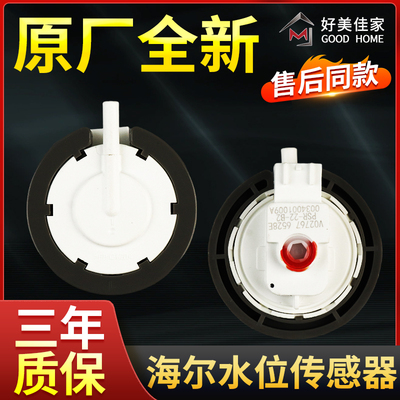 海尔洗衣机水位传感器压力开关0034001009A B C控制器PSR-22-B5