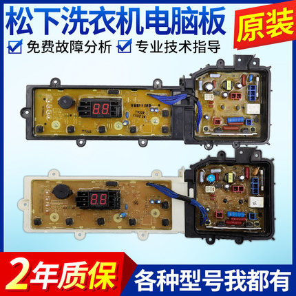 松下洗衣机电脑板XQB75-TW7321 XQB65-Q6321 XQB80-T8G2F电路主板