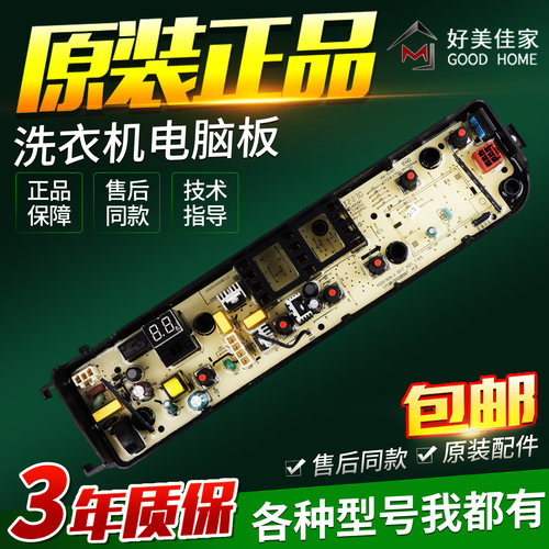 适用小天鹅洗衣机主板TB100Q806B电脑板TB120-2808WB TB120V61WAB