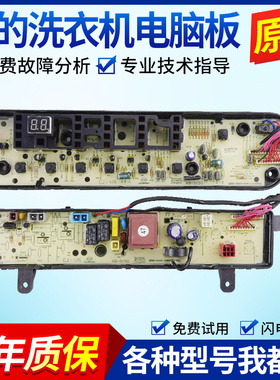 美的洗衣机电脑板MB70-3000DS TB65-1268DS MB65-3000D主板电路版