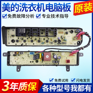 TB65 3000DS 1268DS MB65 美 3000D主板电路版 洗衣机电脑板MB70