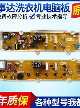 原装荣事达洗衣机电脑板RB10016ES,,RB8027S电路线控主板配件大全