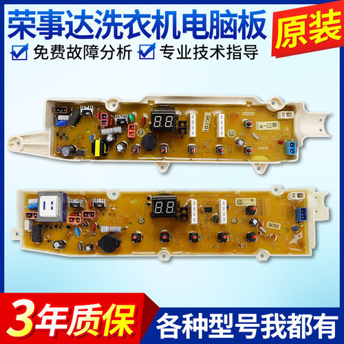 原装荣事达洗衣机电脑板RB10016ES,,RB8027S电路线控主板配件大全