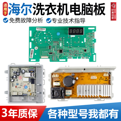 原装海尔洗衣机电脑板EG80HB209G EG100HB209G控制显示主板驱动板