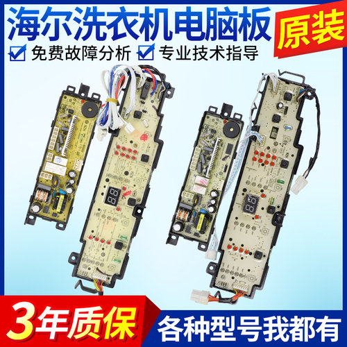 海尔洗衣机电脑板EB80BM2WU1,EB72BM2WU1 N主板电路版控制板原装