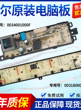 0031800012KG海尔洗衣机B90688M21V/EB100M39TH电脑板主板显示板-