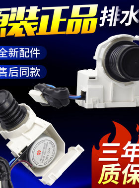 三洋帝度滚筒洗衣机排水阀牵引器XPQ-8排水电机XQG65-L903S L703C