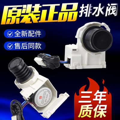 三洋帝度滚筒洗衣机排水阀牵引器XPQ-8排水电机XQG65-L903S L703C