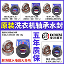 适配美 小天鹅滚筒洗衣机轴承水封油封内筒密封圈三角三脚架配件