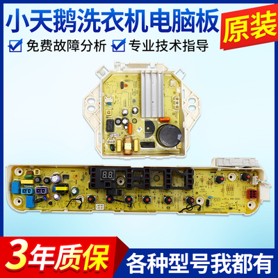 适配小天鹅洗衣机电脑板TB80V21D TB90V60WD QDTB75-Mute60WD主板