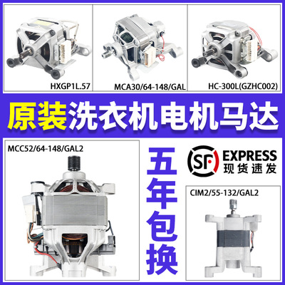 格兰仕滚筒洗衣机电机XQG60-A708C/A7608 XQG70-Q712/Q710/A210P