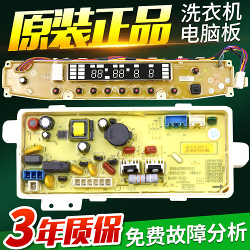三洋洗衣机电脑板DB7557US,DB7557USN,DB7557ESN,DB7557ES主板/版