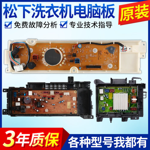 松下滚筒洗衣机电脑板XQG100-S1355 XQG90-S9355电路主板显示板版