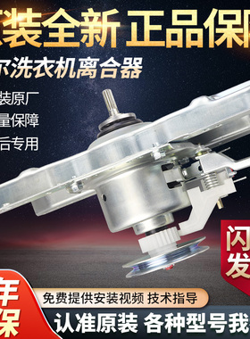 海尔洗衣机离合器EB72M2JD,EB65M2JD,EB80M2SU1,EB80M2WD减速器