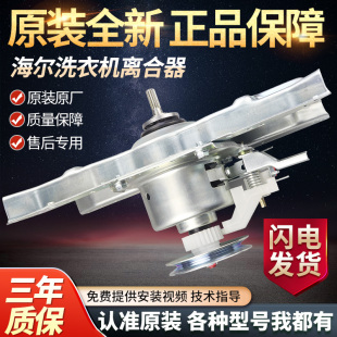 Z1278 海尔统帅洗衣机TQB65 ZY728减速离合器TQBH65 M9188