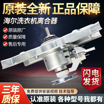 海尔洗衣机减速离合器B75688Z21 B8001Z71V B8008Z71V B7068M21V