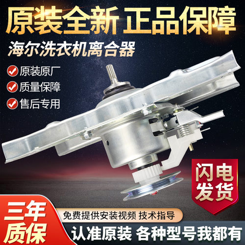 海尔洗衣机减速离合器B75688Z21 B8001Z71V B8008Z71V B7068M21V