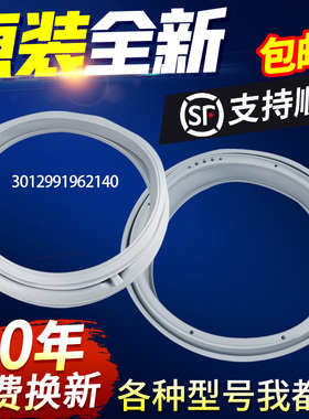 三洋滚筒洗衣机密封圈XQG60-L932S/XS/CS/CXS/L832BCX/CXS门封胶