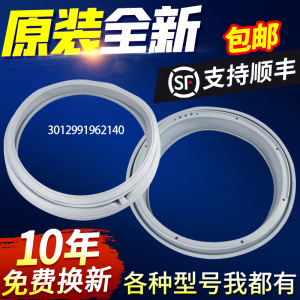 三洋滚筒洗衣机密封圈XQG60-L932S/XS/CS/CXS/L832BCX/CXS门封胶