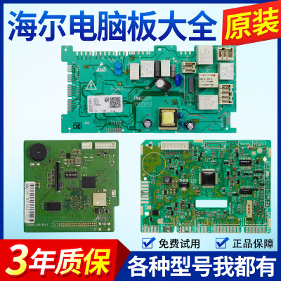 海尔卡萨帝洗衣机电脑板C8 U12W1 U12G1 HU12G1 U12G5主板控制板