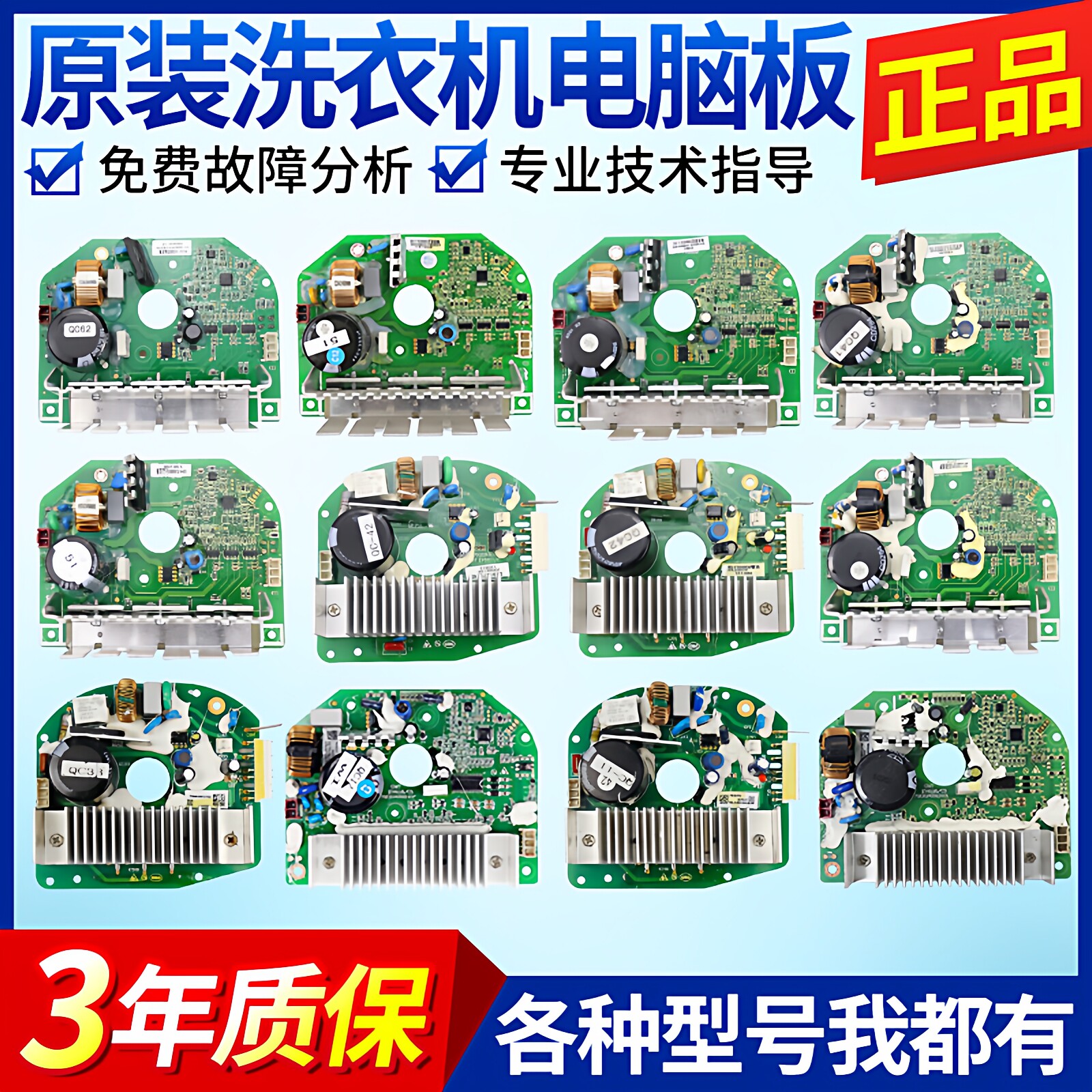 三洋帝度/荣事达/惠而浦滚筒洗衣机变频板电脑版驱动主板配件大全