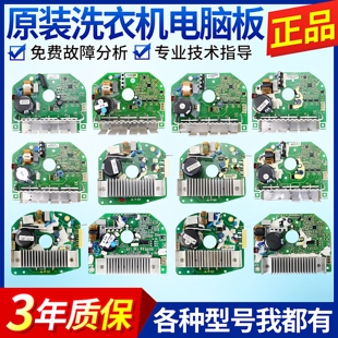 三洋帝度/荣事达/惠而浦滚筒洗衣机变频板电脑版驱动主板配件大全