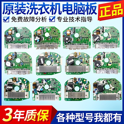 三洋帝度/荣事达/惠而浦滚筒洗衣机变频板电脑版驱动主板配件大全
