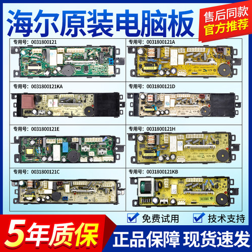 海尔洗衣机电脑板电源板主板
