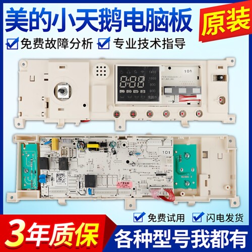 适配美的MD小天鹅TD滚筒洗衣机电脑板主板控制线版原装电路板配件