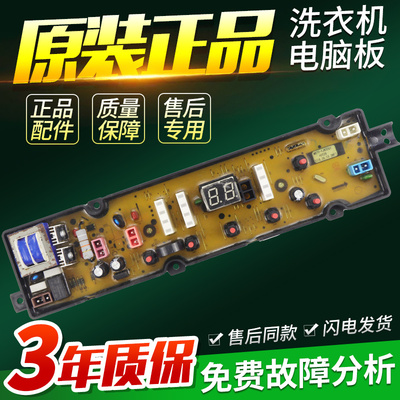 适用美菱洗衣机电脑板B100M500GX,B120M500GX,XQB100GX主板控制版