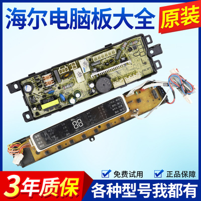 海尔统帅洗衣机电脑板TQB85-KJ1666主板控制版显示板0031800012KE
