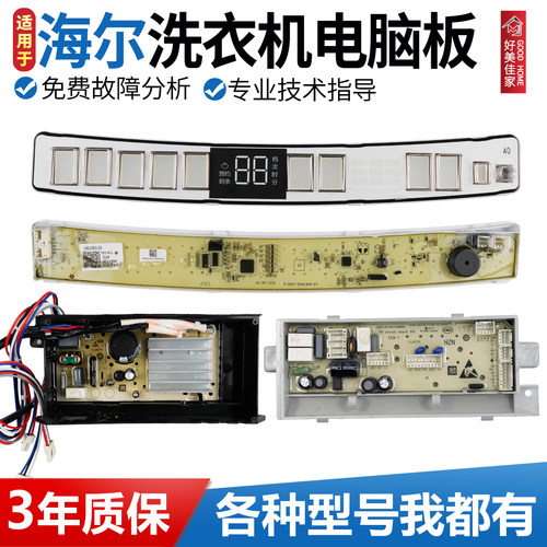 海尔洗衣机电脑板MS100-BZ188/MS100-BZ188Z控制版主板驱动板原装