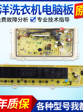 三洋帝度变频洗衣机电脑板DB75399BA,DB85399BDA,DB70377BDE主板