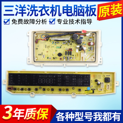 三洋帝度变频洗衣机电脑板DB75399BA,DB85399BDA,DB70377BDE主板