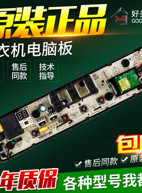 适用于美的小天鹅洗衣机电脑板TB100Q808WCLT MB90V53WQCY主板