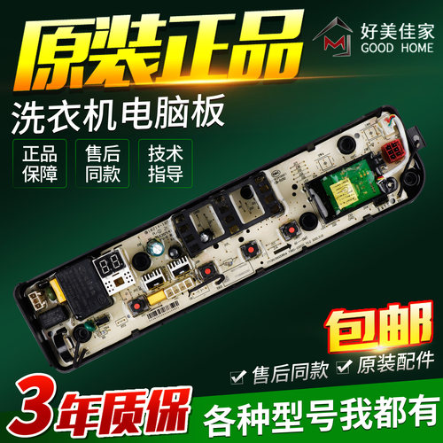 适用于美的小天鹅洗衣机电脑板TB100Q808WCLT MB90V53WQCY主板