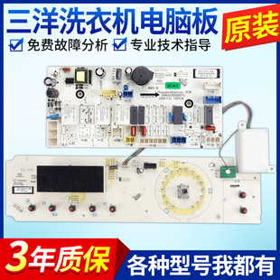 三洋帝度洗衣机电脑板DG-F80310BIS,F90310BIS,F90311BIS主板电路