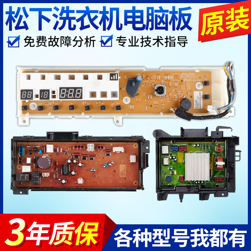 松下洗衣机电脑板显示主板驱动板XQG80-E8325/E78S2H/E8320/E8S2N