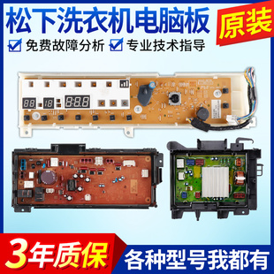 松下洗衣机电脑板显示主板驱动板XQG80-E8325/E78S2H/E8320/E8S2N