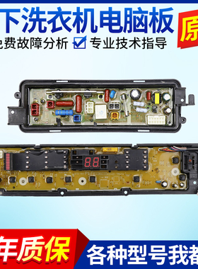松下洗衣机电脑板XQB65-Q675U/Q670U/Q671U/T660U/T661U电路主板